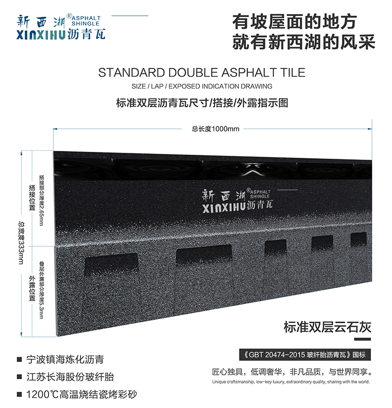 標準雙層云石灰瀝青瓦尺寸詳解