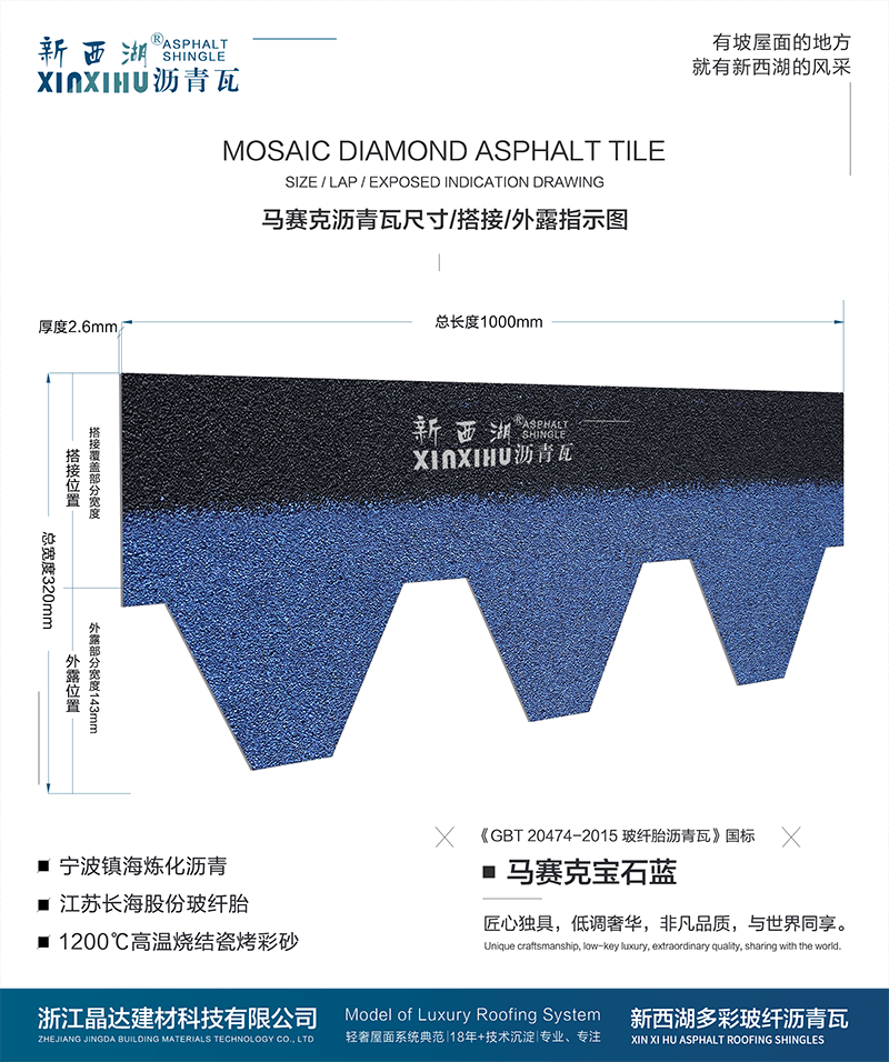 馬塞克寶石藍(lán)瀝青瓦尺寸詳解