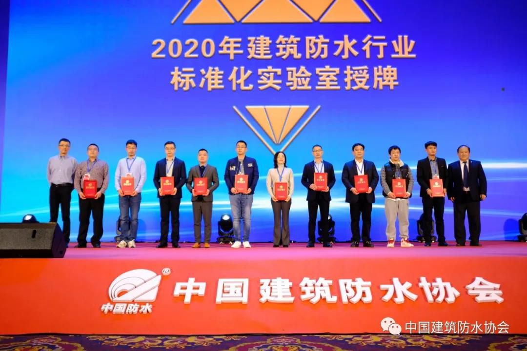 2020年【建筑防水行業(yè)標(biāo)準(zhǔn)化實(shí)驗(yàn)室】授權(quán)儀式成功舉行， 晶達(dá)位列其中